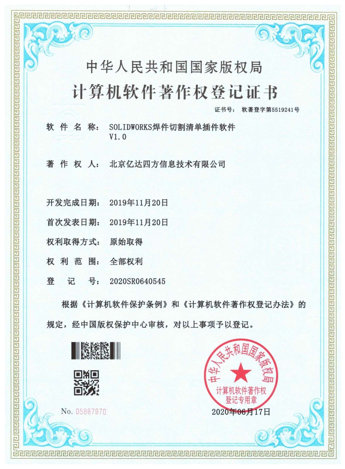 軟著證書-SW焊件切割清單插件.jpg
